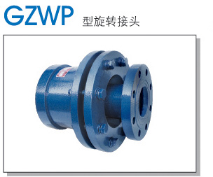 GZWP钢厂梁式加热炉用旋转接头 GZWP钢厂梁式加热炉用旋转接头