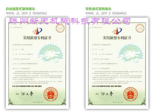 滕州新天专利证书 滕州新天专利证书